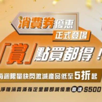 CSL Mobile快閃折扣+消費券優惠：Apple產品低至5折