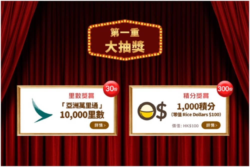精選慳家人優惠推介：OpenRice 開飯熱店 2023： 三重獎賞贏取三重豐富獎品＞即刻去睇睇優惠詳情啦！