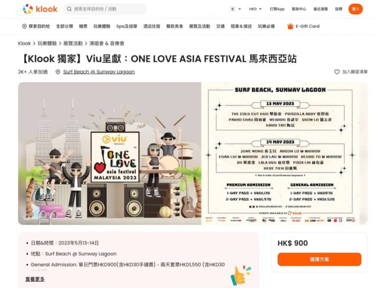 【Klook獨家Stay+自由行套票】吉隆坡酒店住宿Stay+ One Love Asia Festival 2023 入場證套票