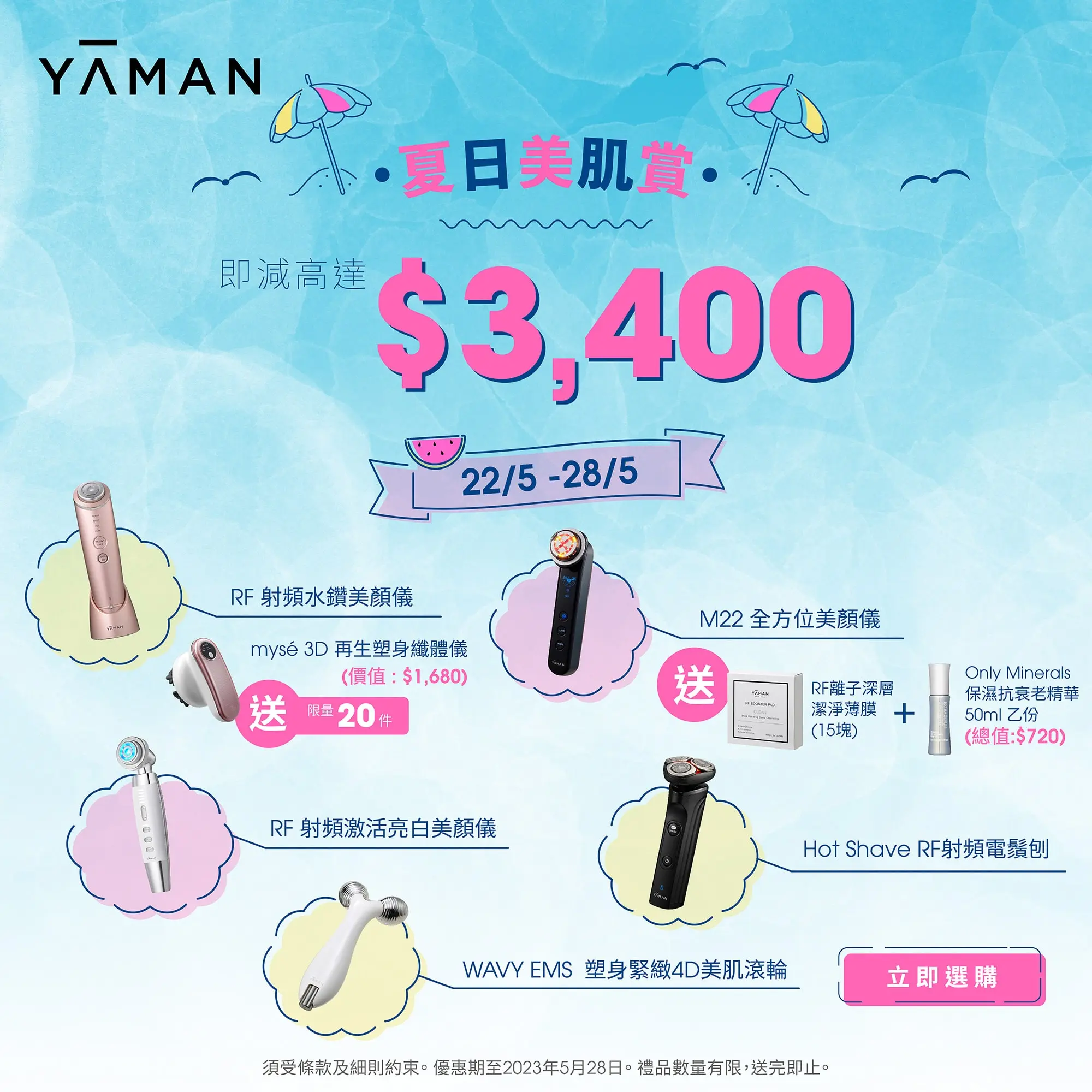 精選慳家人優惠推介：J SELECT網店 X YA-MAN美容品牌：即減高達$3400＞即刻去睇睇優惠詳情啦！