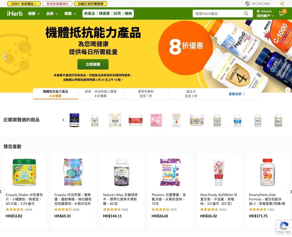 精選慳家人優惠推介：[突發] iHerb 全網額外 85 折優惠碼＞即刻去睇睇優惠詳情啦！