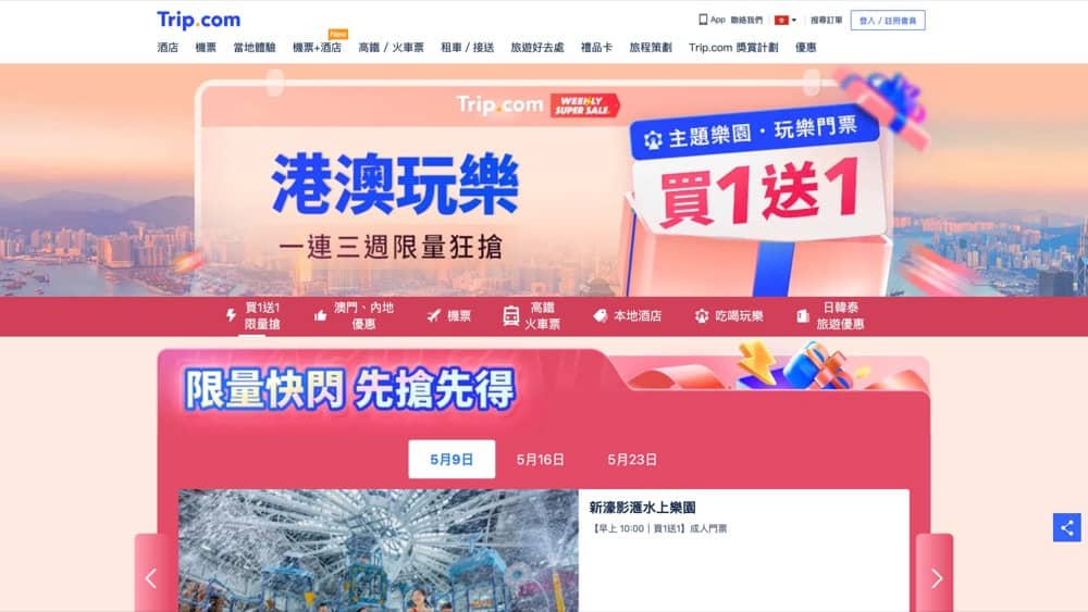 精選慳家人優惠推介：Trip.com 港澳玩樂體驗門票買一送＋額外勁減$300優惠碼＞即刻去睇睇優惠詳情啦！