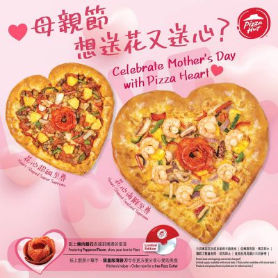 [母親節推介] Pizza Hut「Pizza Heart花心批」免費送限量版薄餅刀優惠：藉pizza向媽媽說愛你