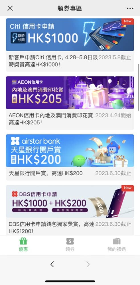 WeChat Pay HK 即減$100優惠券：優品360 / 日本城 / 百佳 / 大家樂 / KFC / 豐澤 / 蘇寧：第3張圖片/優惠詳情