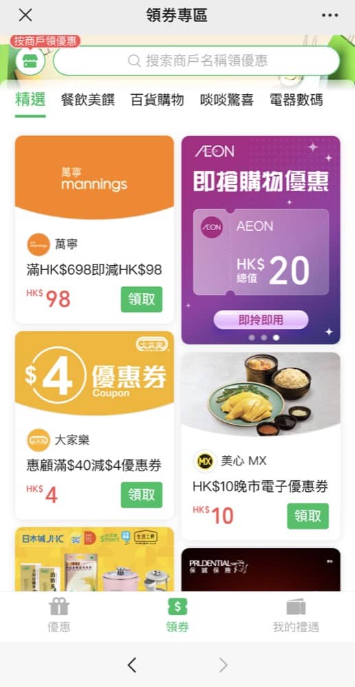 還有更多詳情/圖片WeChat Pay HK 即減$100優惠券：優品360 / 日本城 / 百佳 / 大家樂 / KFC / 豐澤 / 蘇寧，包幫到你搵到最正嘅優惠呀！