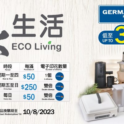 PNS #百佳 x 德國寶 低至3折換購Eco Living廚具