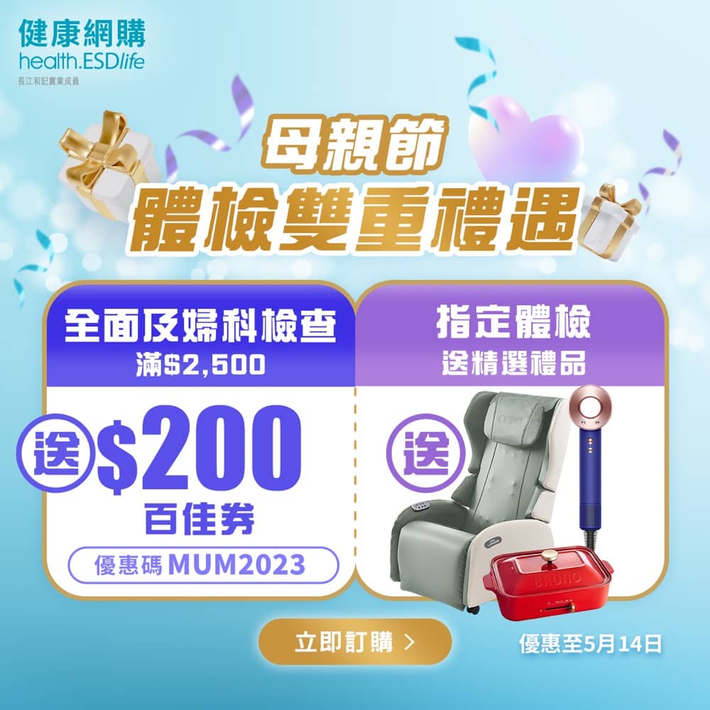 還有更多詳情/圖片health.ESDlife 最新體檢優惠碼:額外送百佳現金券,包幫到你搵到最正嘅優惠呀!