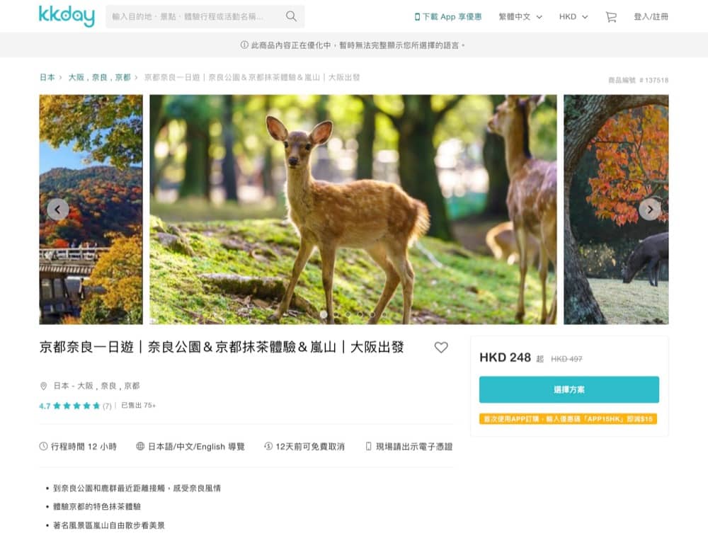 還有更多詳情/圖片KKday 快閃日本行程優惠：低至8折 / 買1送1，包幫到你搵到最正嘅優惠呀！