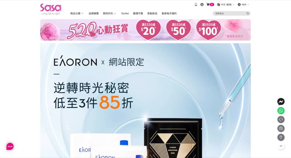 精選慳家人優惠推介：SaSa.com莎莎網店 X Eaoron 低至85折優惠＞即刻去睇睇優惠詳情啦！