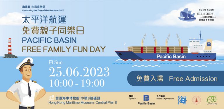 香港海事博物館免費開放：2023親子同樂日