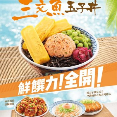 吉野家「夏の丼物祭」推3款特色限時新丼物＋4款夏日特飲