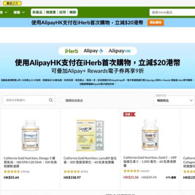 [encore] iHerb X Alipay 即減$20＋搶Alipay+ Rewards電子券折上折額外9折：每日限180次