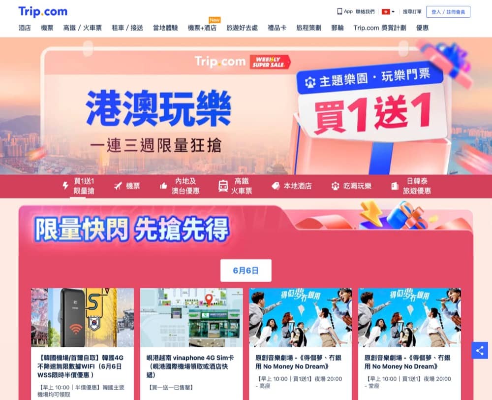 精選慳家人優惠推介：Trip.com 澳門五星級酒店優惠：低至5折＞即刻去睇睇優惠詳情啦！