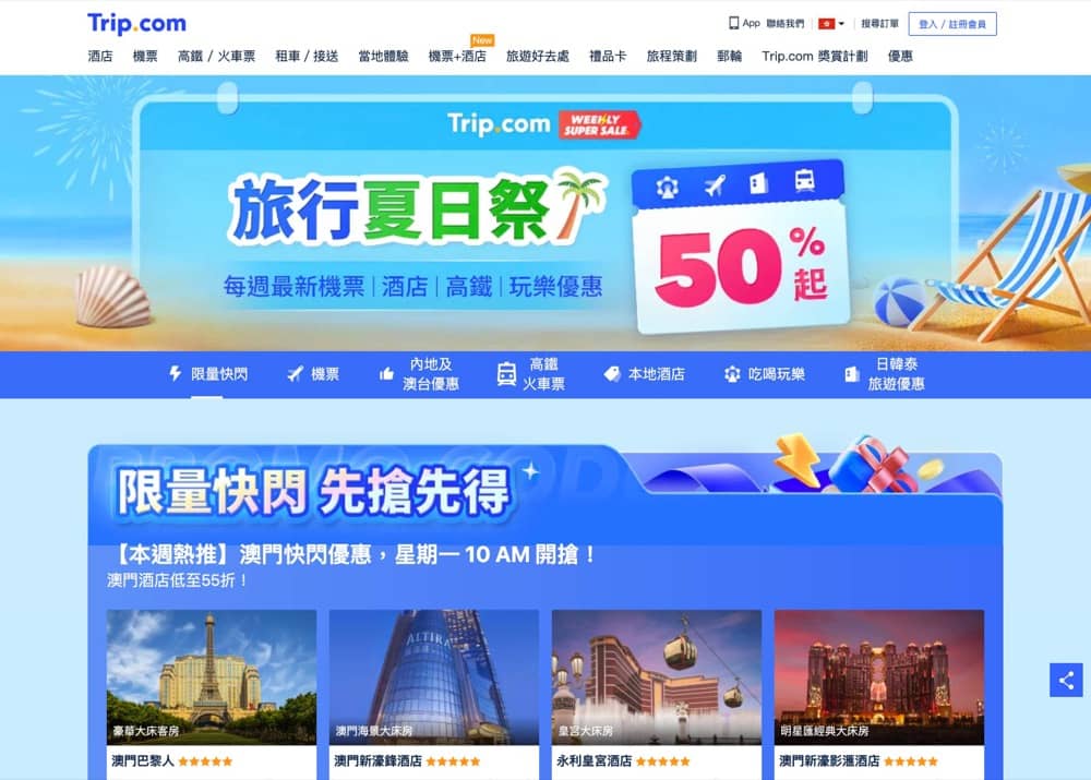 精選慳家人優惠推介：Trip.com 日本/南韓獨家優惠：機票低至$855＋LEGOLAND低至6折＞即刻去睇睇優惠詳情啦！