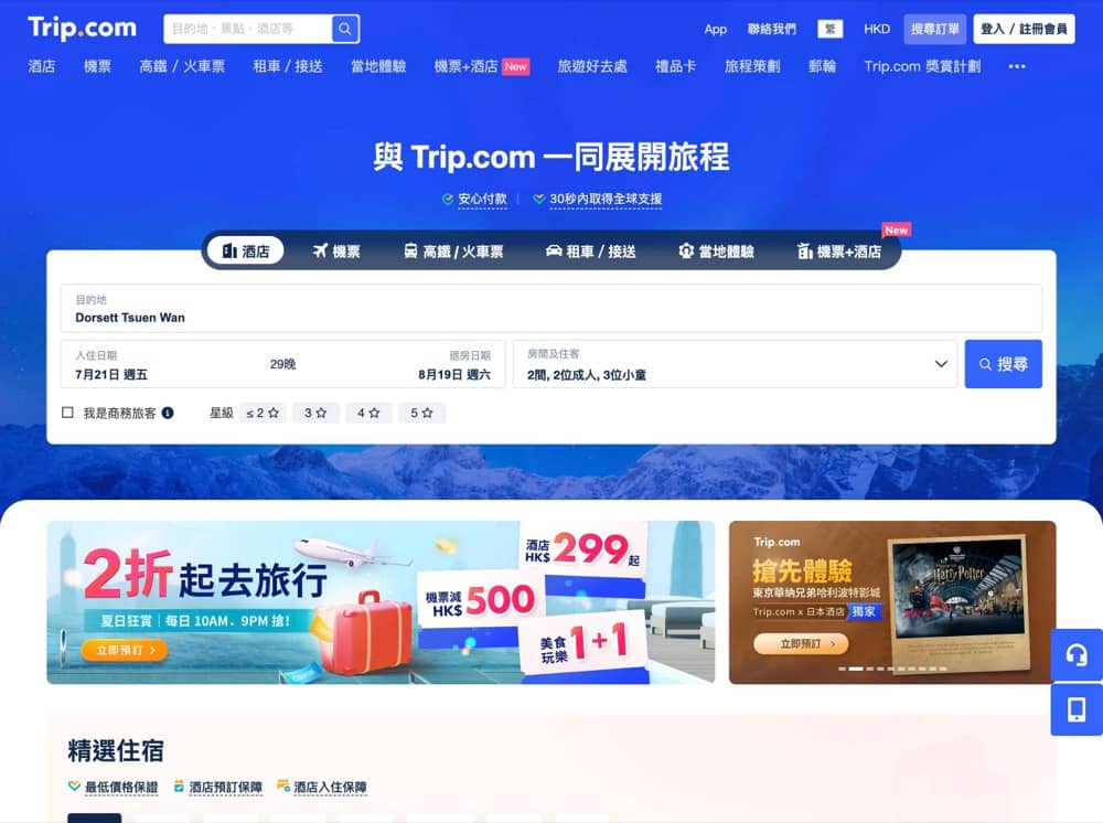 精選慳家人優惠推介：Trip.com 長隆/珠海行程優惠：低至2折＞即刻去睇睇優惠詳情啦！