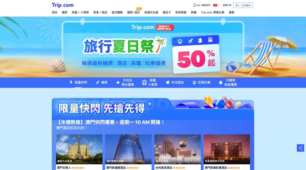 精選慳家人優惠推介：Trip.com 新航來回新加坡連酒店低至87折優惠＋當地門票低至44折＞即刻去睇睇優惠詳情啦！