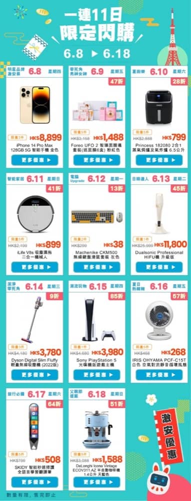 還有更多詳情/圖片友和YOHO 618激安祭：一連11日閃購 產品低至1折＋慳高達$600優惠碼，包幫到你搵到最正嘅優惠呀！