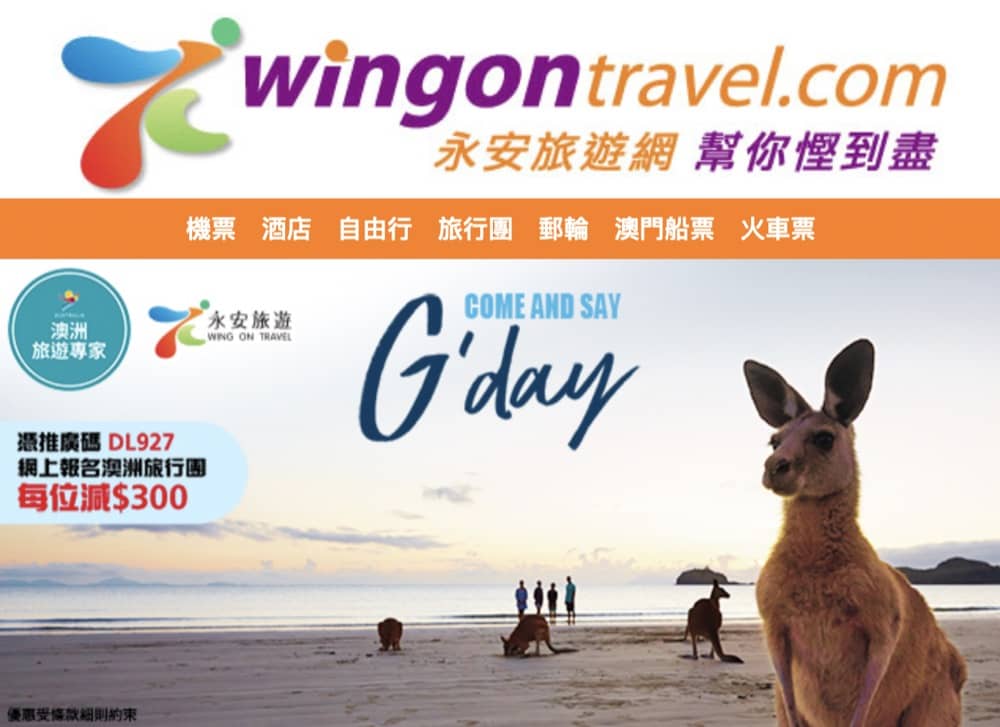 精選慳家人優惠推介：永安旅遊 澳洲旅遊即減$500優惠碼＞即刻去睇睇優惠詳情啦！