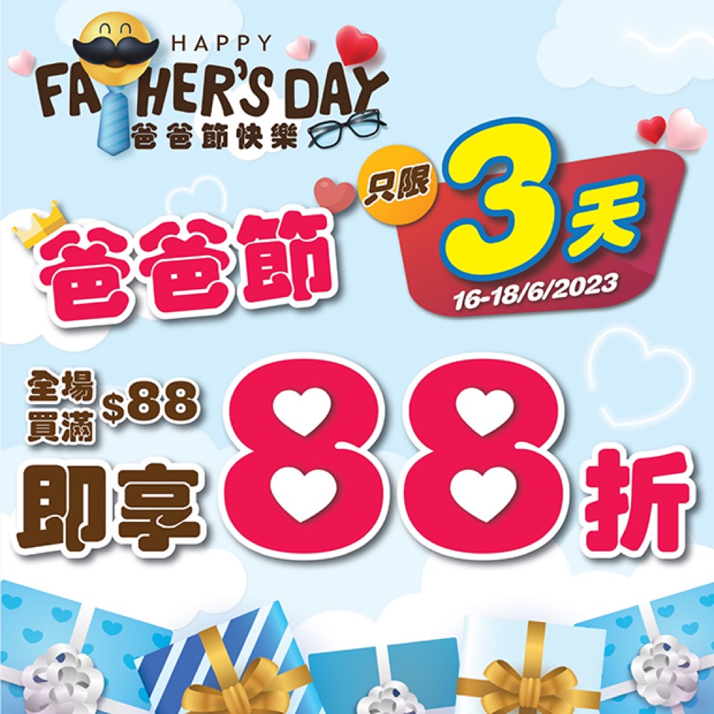 精選慳家人優惠推介：日本城 JHC 滿$88即享88折優惠＞即刻去睇睇優惠詳情啦！