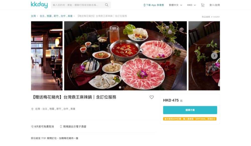 精選慳家人優惠推介：KKday 台北餐廳優惠：必食麻辣火鍋、多國美食自助餐、日本料理＞即刻去睇睇優惠詳情啦！