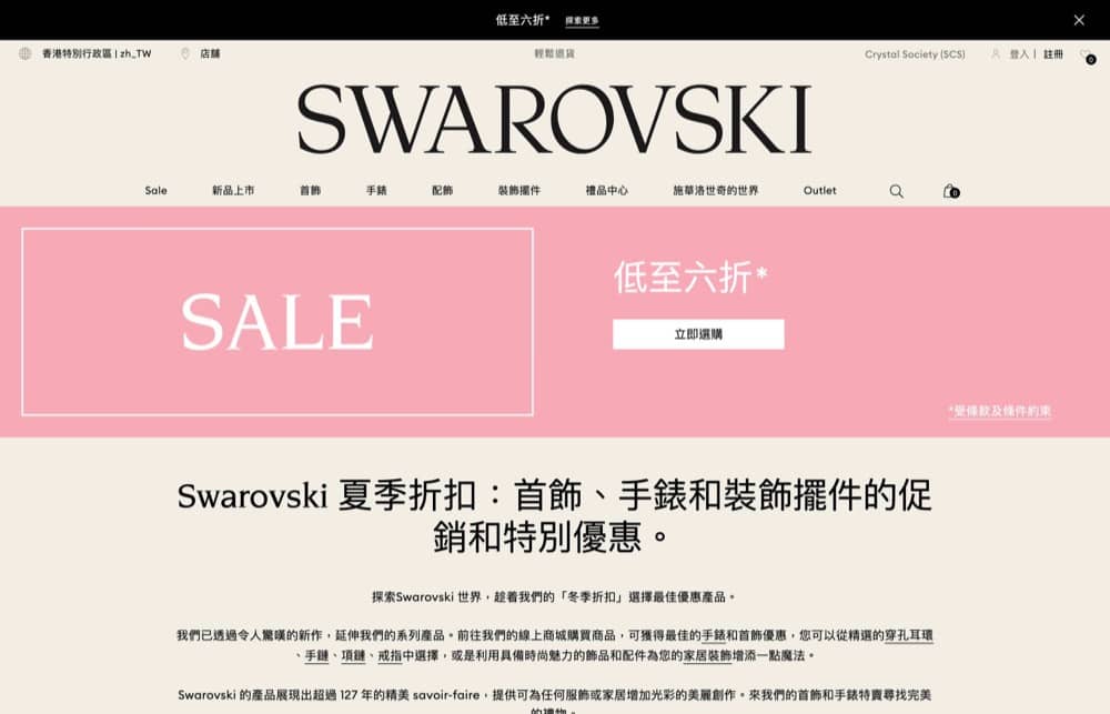 精選慳家人優惠推介：Swarovski 指定產品低至6折優惠＞即刻去睇睇優惠詳情啦！