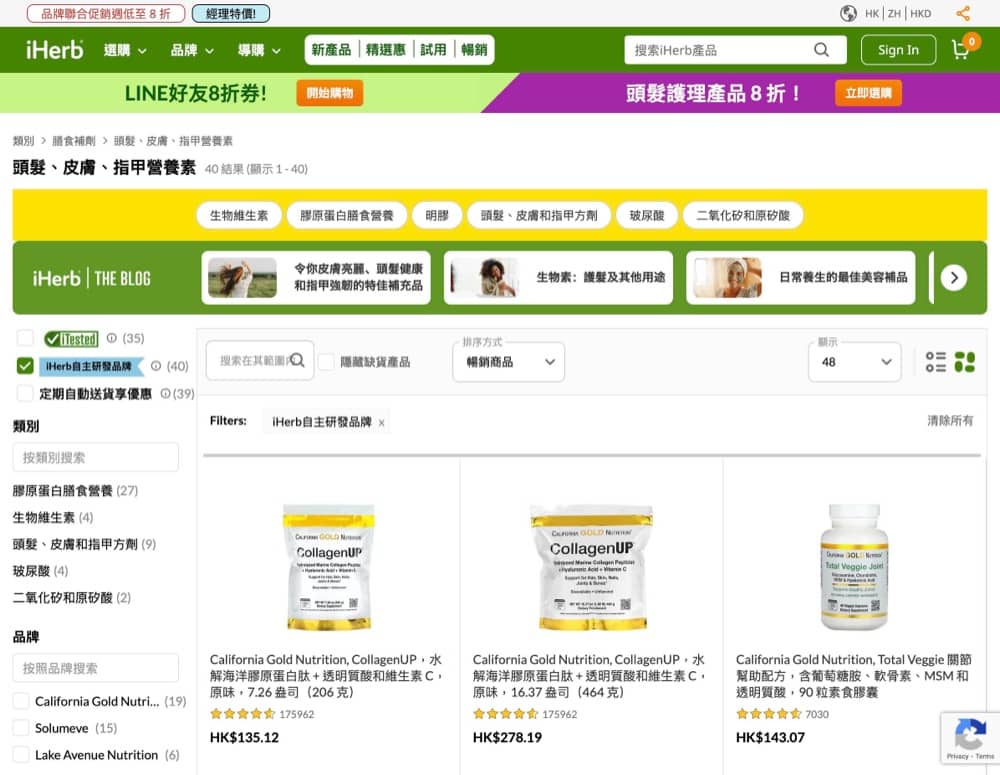 精選慳家人優惠推介：[獨家] iHerb 超級獎勵：頭髮、皮膚和指甲營養素 85 折優惠碼＞即刻去睇睇優惠詳情啦！