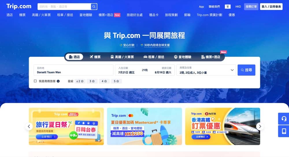 精選慳家人優惠推介：Trip.com 訂酒店即減HK$80迎新優惠＞即刻去睇睇優惠詳情啦！
