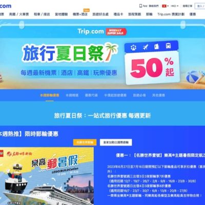 Trip.com 樂高主題郵輪7折＋中秋早鳥優惠