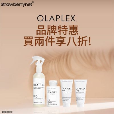 OLAPLEX X Strawberrynet額外8折優惠