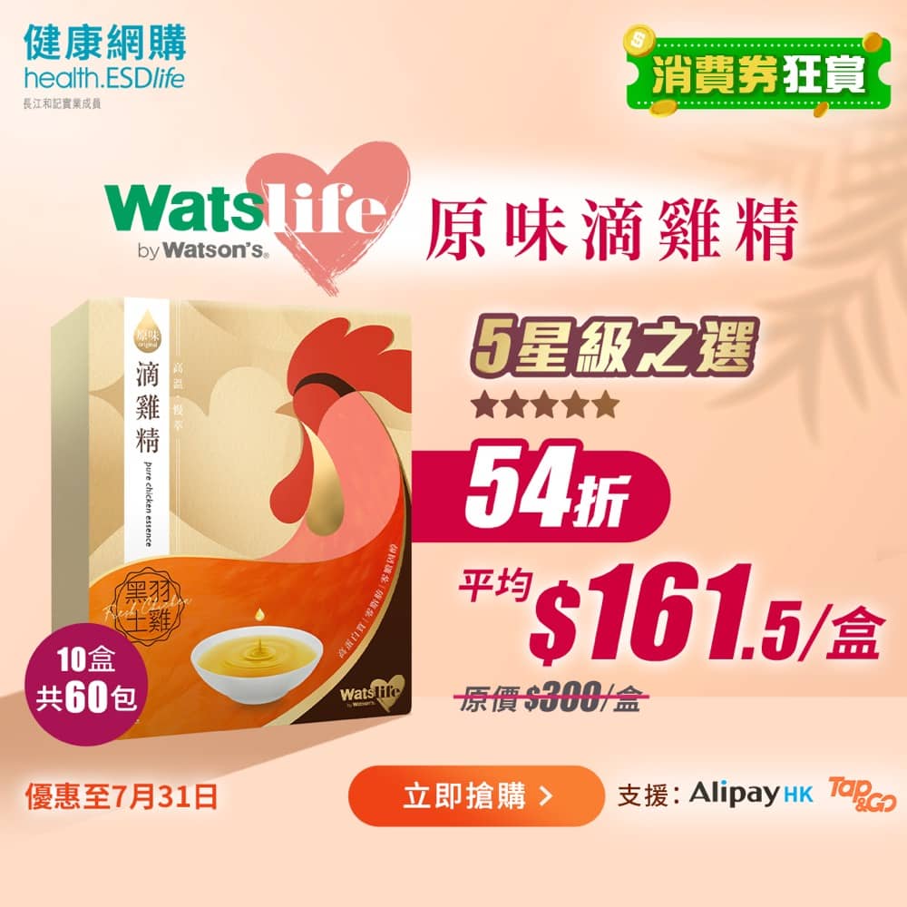 精選慳家人優惠推介:health.ESDlife 7月限定額外9折優惠碼>即刻去睇睇優惠詳情啦!