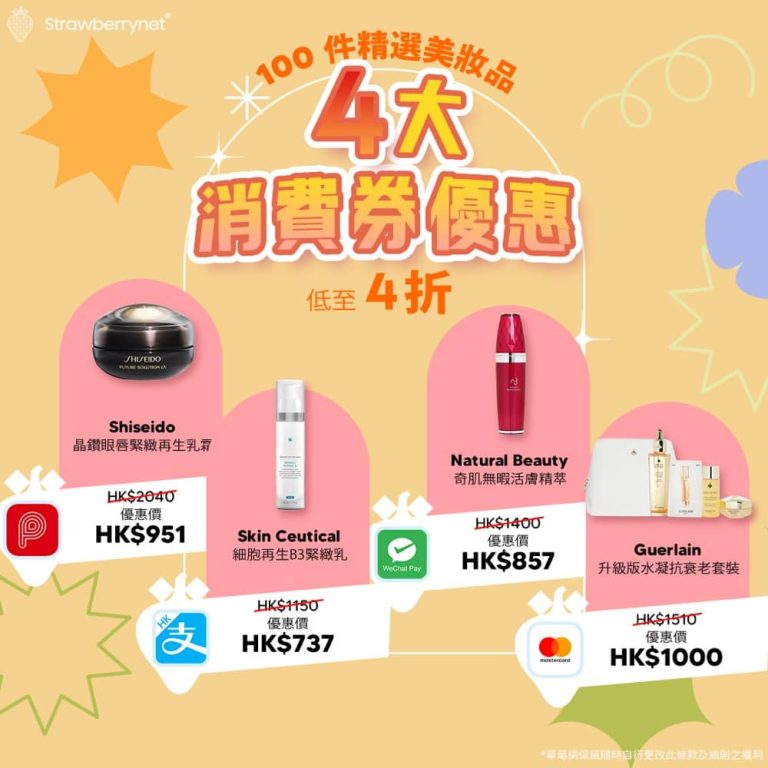 Strawberrynet 消費券優惠碼：即減$200＋迎新優惠