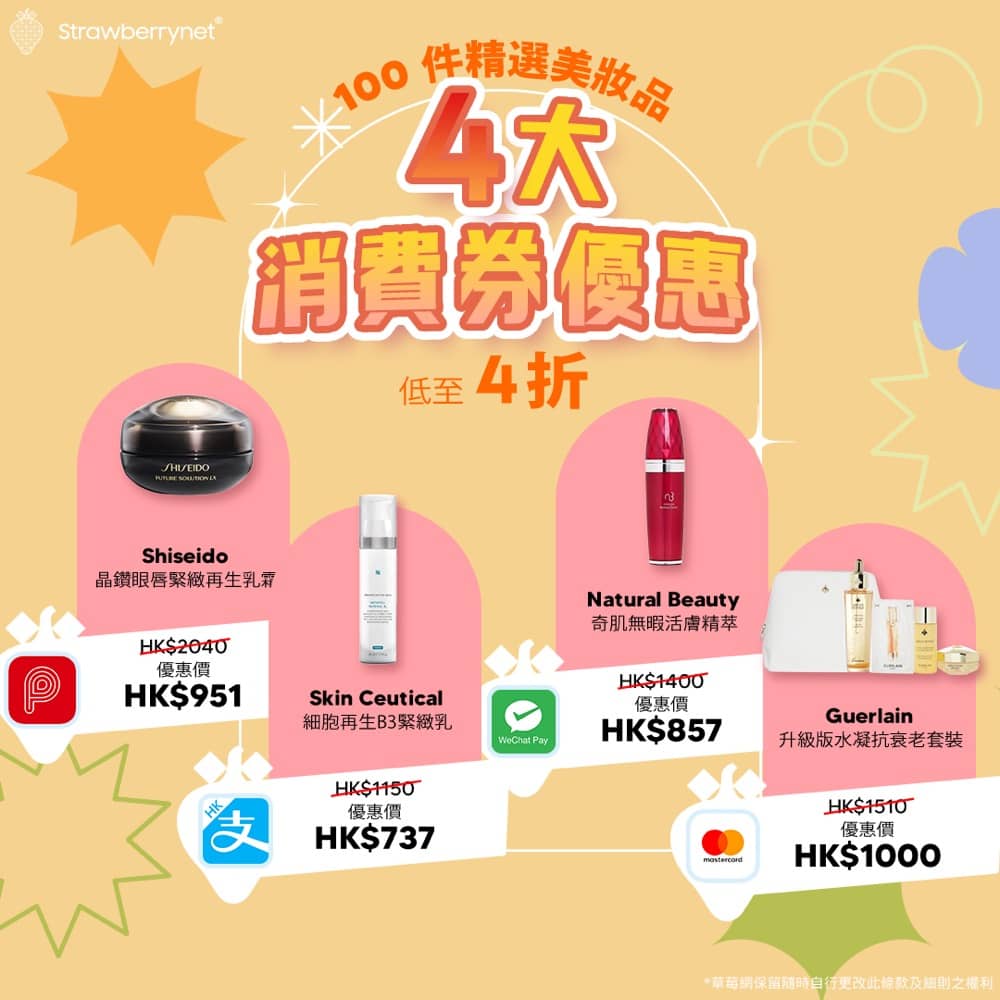 精選慳家人優惠推介：Strawberrynet 消費券優惠碼：即減$200＋迎新優惠＞即刻去睇睇優惠詳情啦！