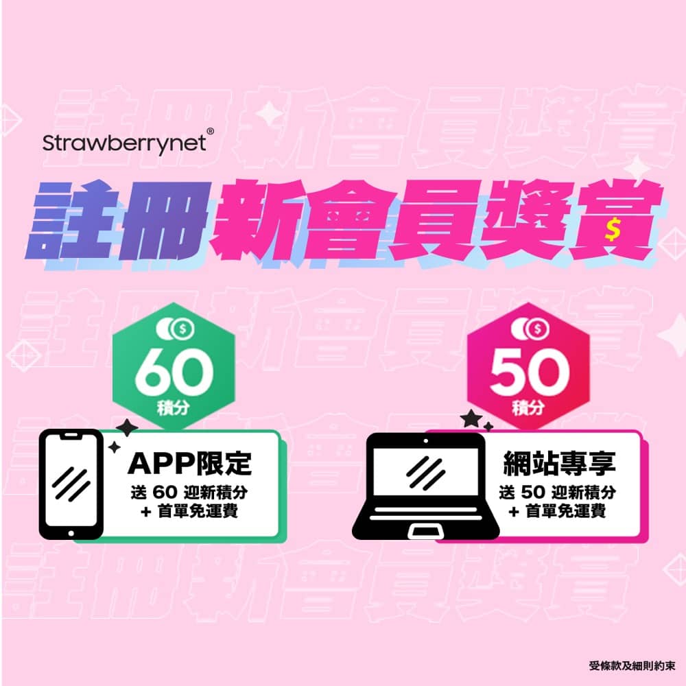 還有更多詳情/圖片Strawberrynet 消費券優惠碼：即減$200＋迎新優惠，包幫到你搵到最正嘅優惠呀！