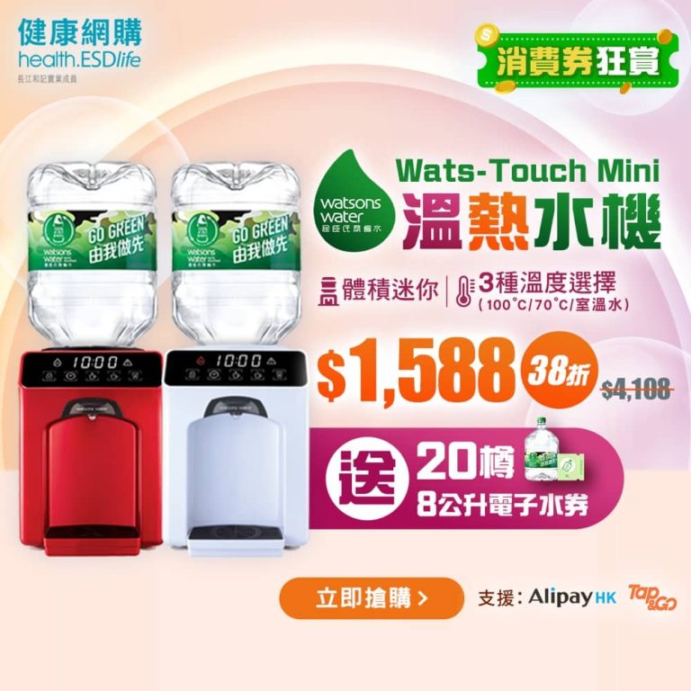 health.ESDlife 優質飲用水優惠