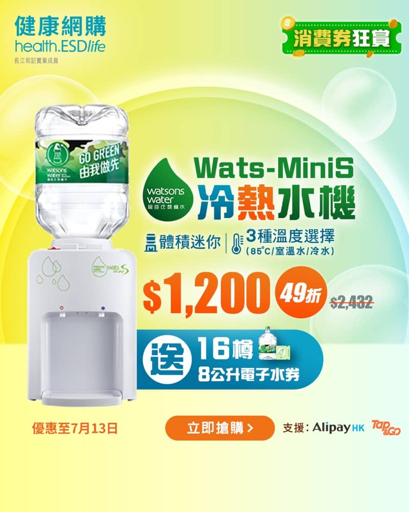 精選慳家人優惠推介：health.ESDlife 優質飲用水優惠＞即刻去睇睇優惠詳情啦！