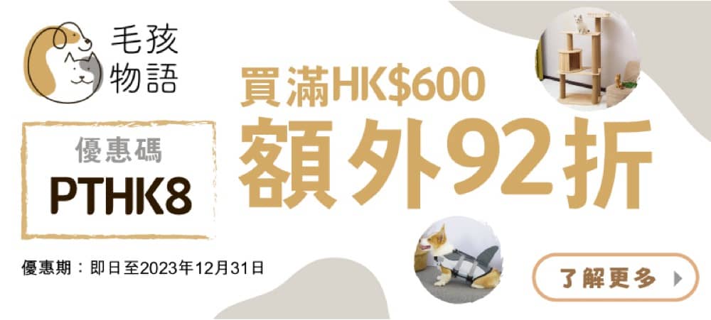 友和YOHO 寵物用品低至55折優惠＋92折優惠碼：第5張圖片/優惠詳情