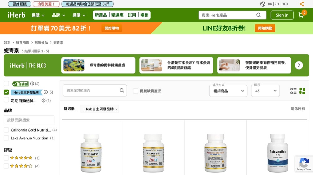精選慳家人優惠推介：[獨家] iHerb 超級獎勵：蝦青素 85 折+洗浴個護 8 折優惠碼＞即刻去睇睇優惠詳情啦！