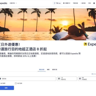 Expedia 夏日旅遊攻略 日本/泰國/南韓/台灣 酒店低至8折優惠