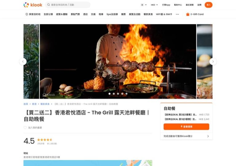 Klook X 香港君悅酒店自助餐買2送2優惠