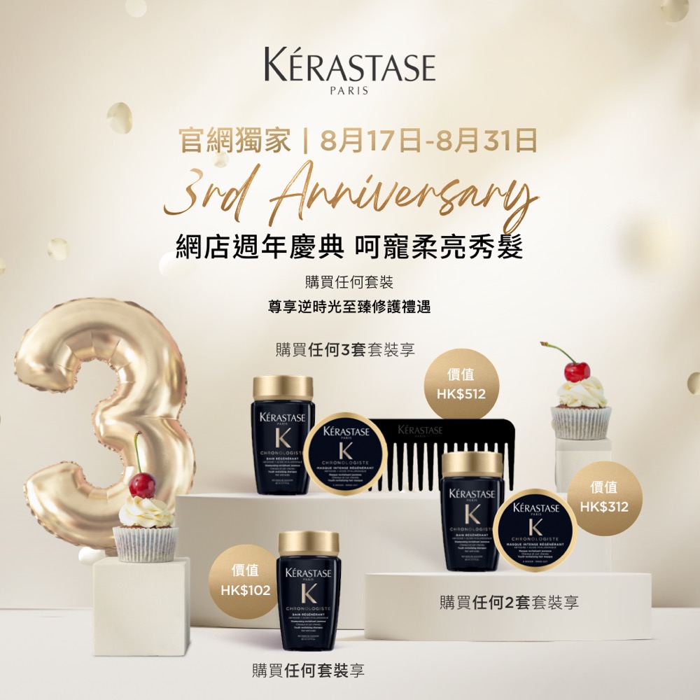 精選慳家人優惠推介：K&eacute;rastase 官網8月限時優惠：免運費＋額外送禮品！＞即刻去睇睇優惠詳情啦！