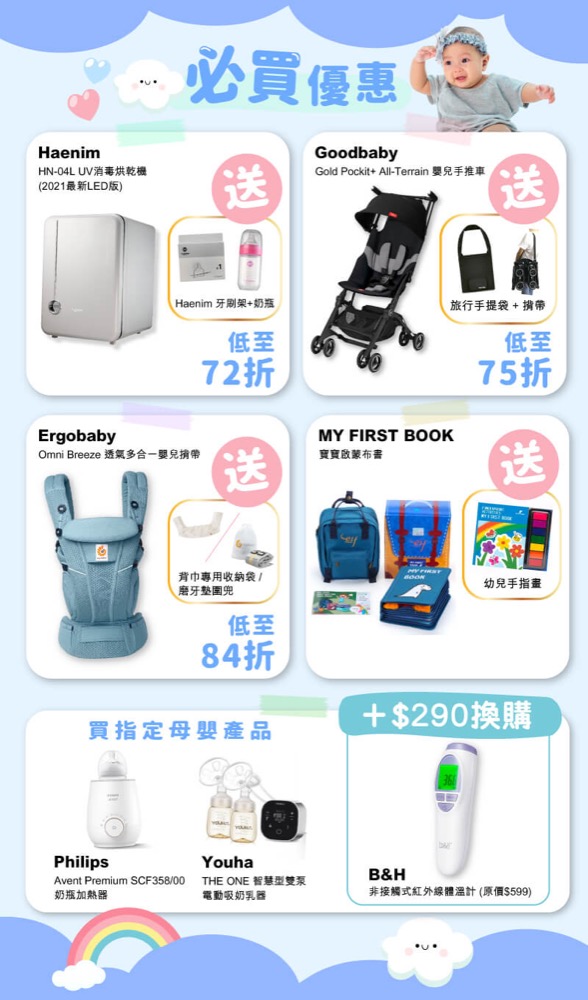 還有更多詳情/圖片友和YOHO BB展：母嬰用品低至72折，包幫到你搵到最正嘅優惠呀！