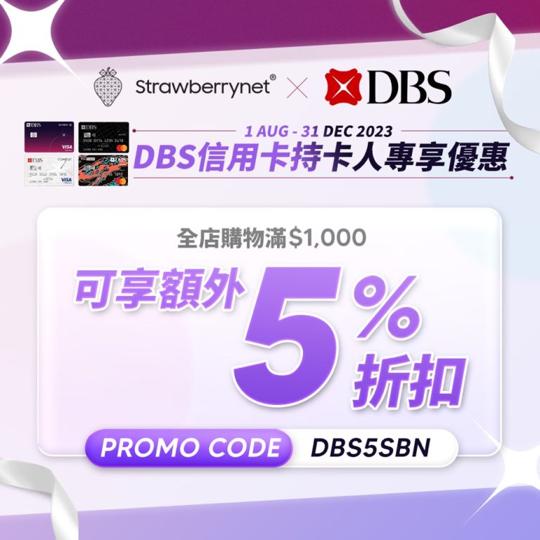 Strawberrynet X DBS信用卡優惠碼：額外95折 / 即減$200