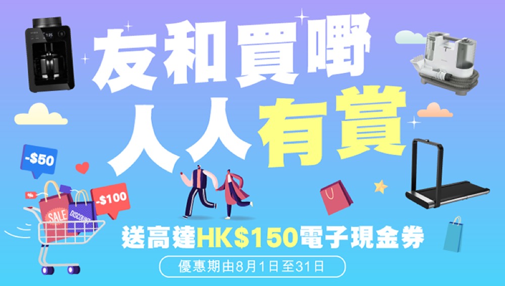 友和YOHO VIP狂歡節：1000件產品低至$8：第3張圖片/優惠詳情