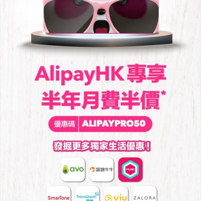 foodpanda x AlipayHK 專享pandapro半價優惠碼