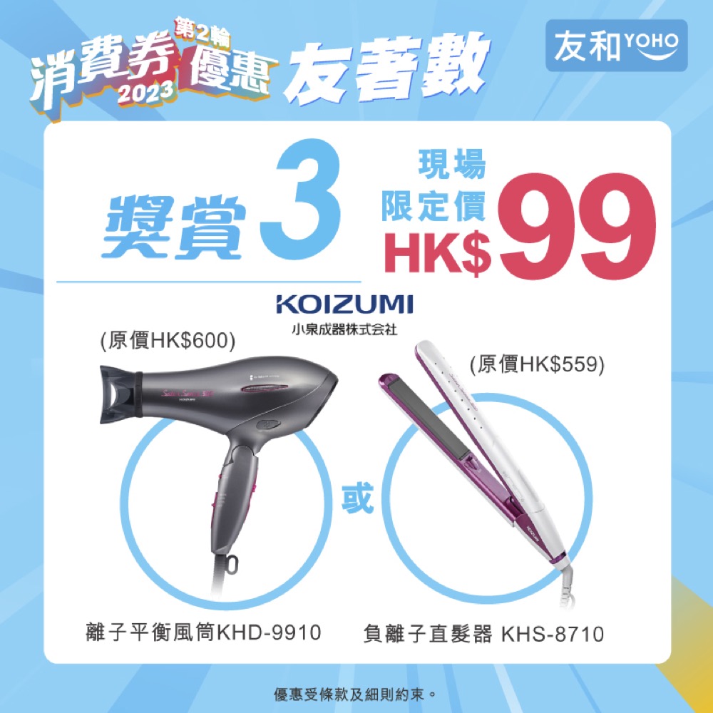 友和YOHO 3日限定優惠：即減$100：第4張圖片/優惠詳情