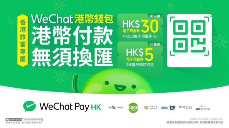 WeChat Pay HK x 深圳商場港人專屬雙重奬賞+優惠券