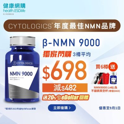 health.ESDlife Cytologics β-NMN震撼激減