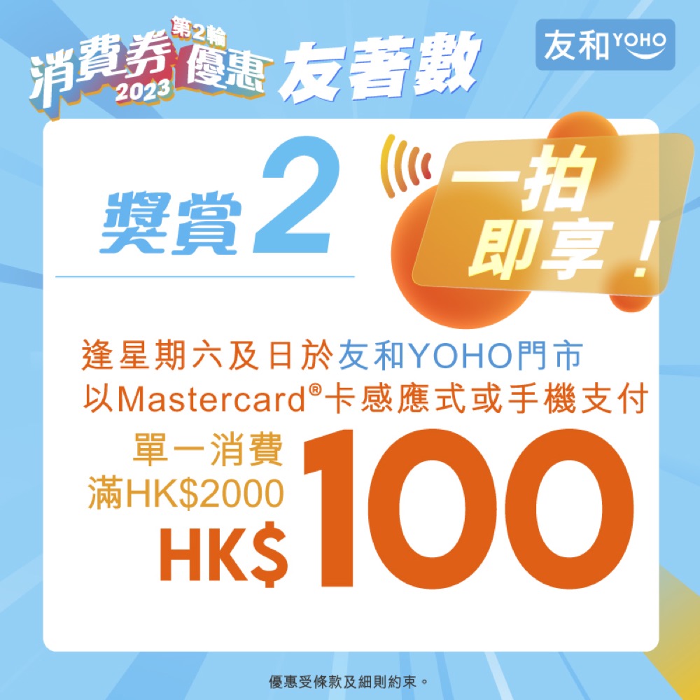 友和YOHO 3日限定優惠：即減$100：第3張圖片/優惠詳情
