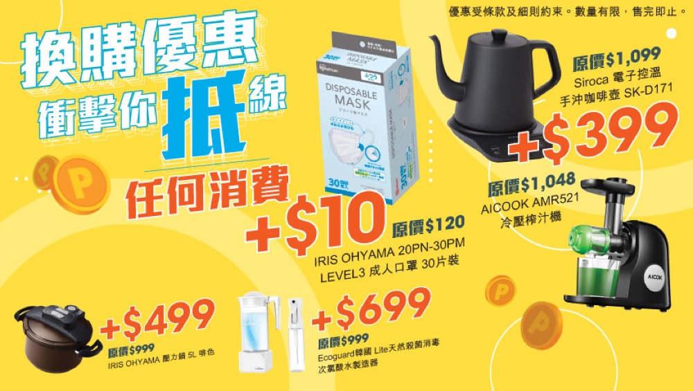 還有更多詳情/圖片友和YOHO VIP狂歡節：1000件產品低至$8，包幫到你搵到最正嘅優惠呀！