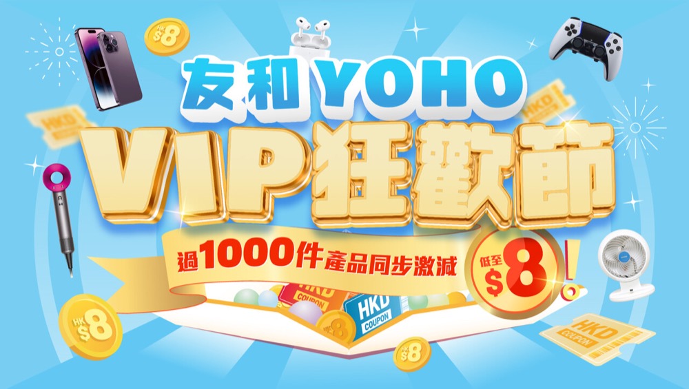 友和YOHO x Citi信用卡獨家優惠：即減高達$1110：第4張圖片/優惠詳情